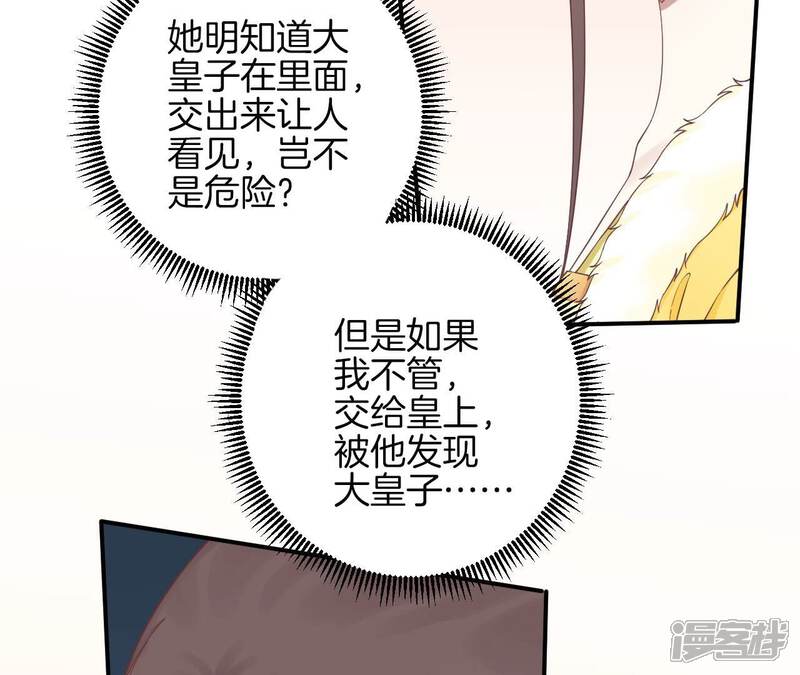 《皇后很忙》第154话 太后求和？ 第16页