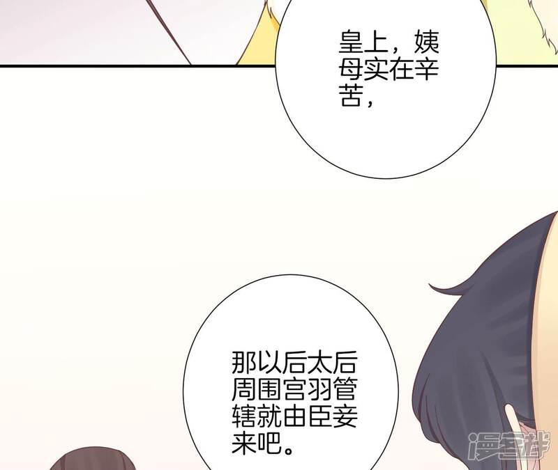 《皇后很忙》第154话 太后求和？ 第21页