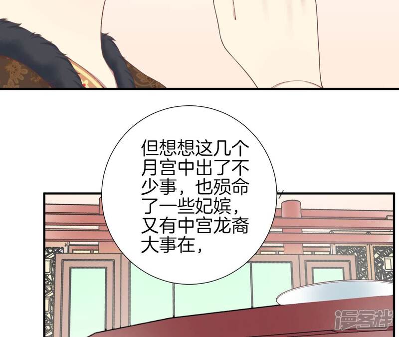 《皇后很忙》第154话 太后求和？ 第26页