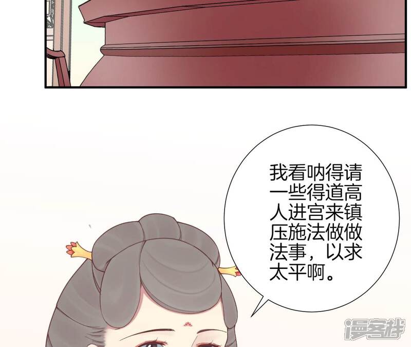 《皇后很忙》第154话 太后求和？ 第27页