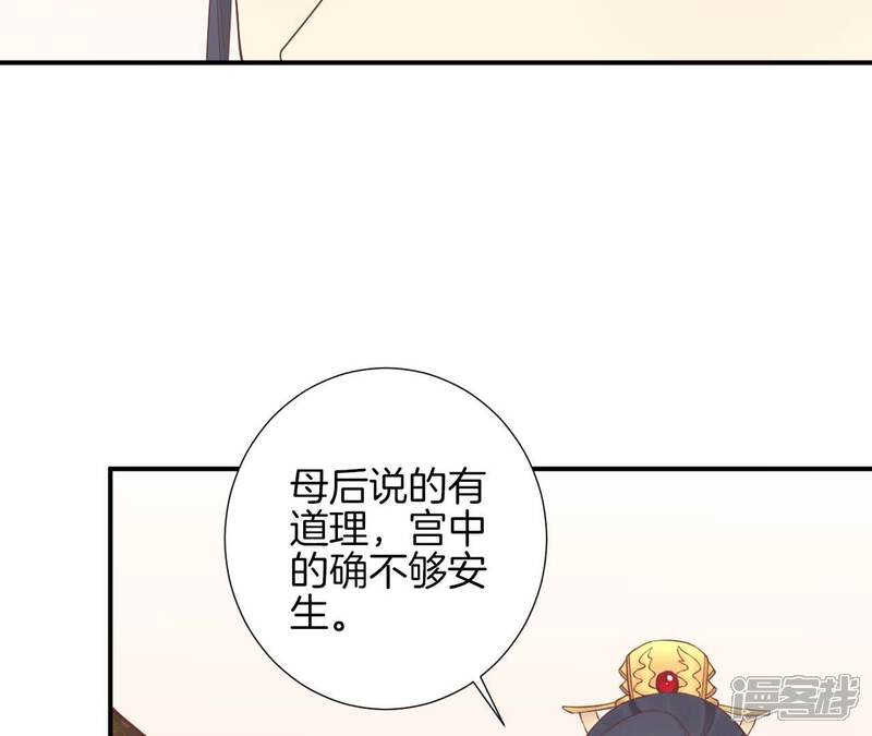 《皇后很忙》第154话 太后求和？ 第31页