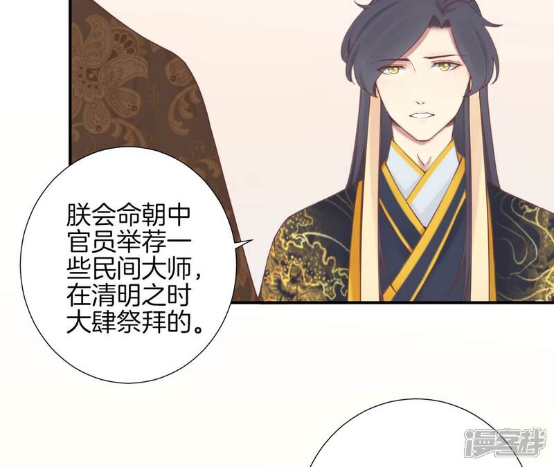 《皇后很忙》第154话 太后求和？ 第32页