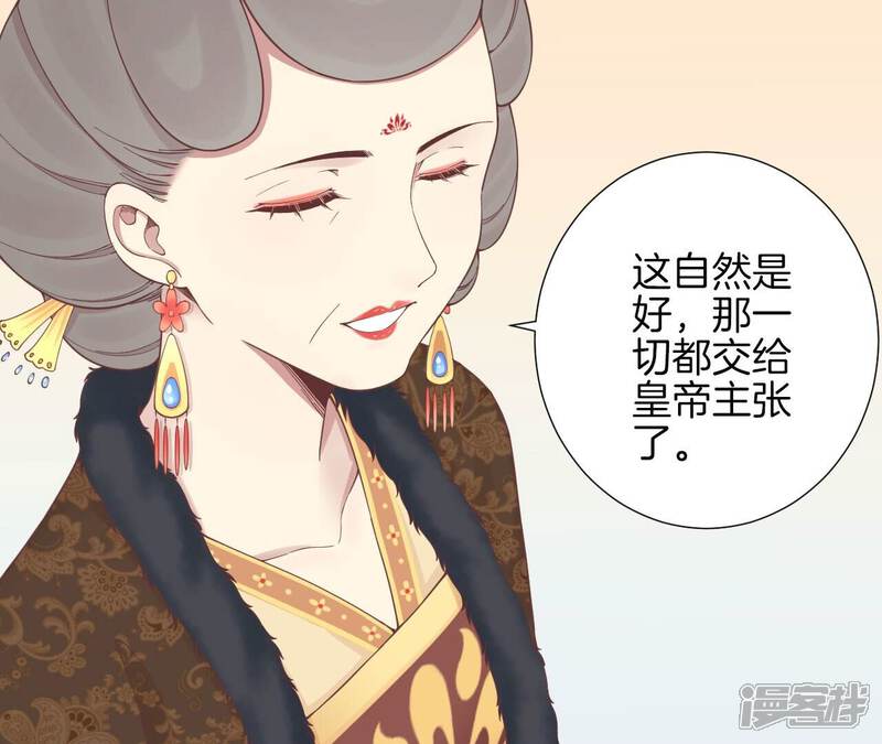 《皇后很忙》第154话 太后求和？ 第36页