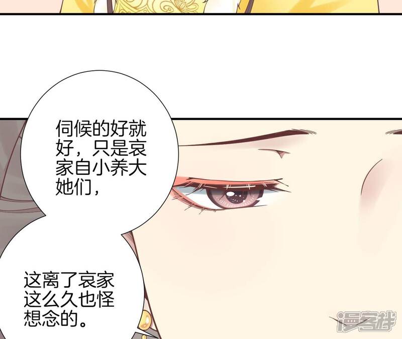 《皇后很忙》第154话 太后求和？ 第44页