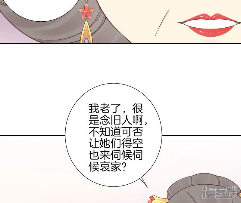 《皇后很忙》第154话 太后求和？ 第45页