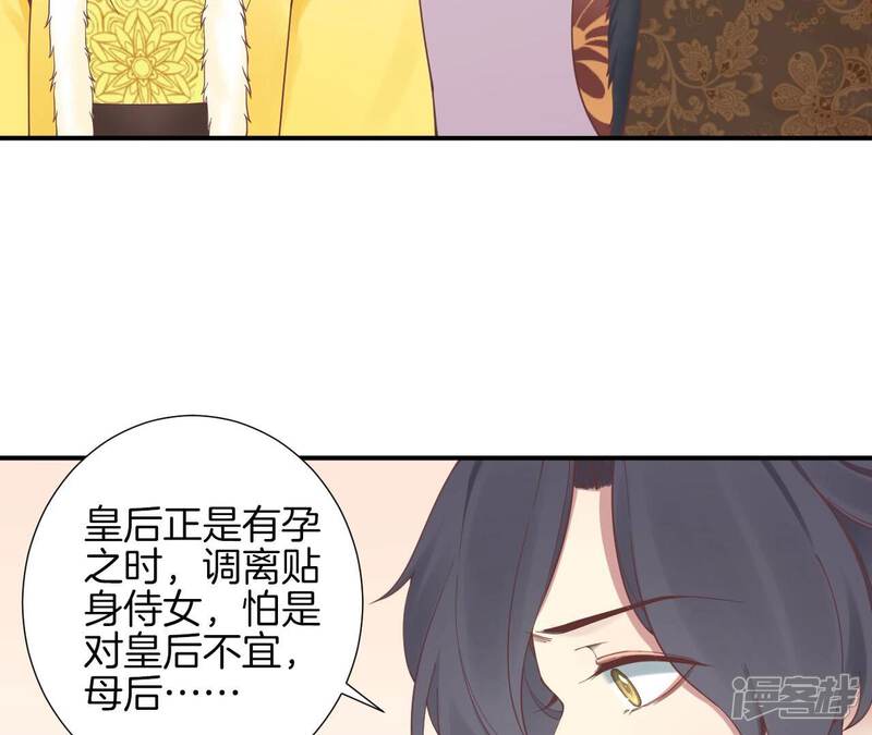 《皇后很忙》第154话 太后求和？ 第47页