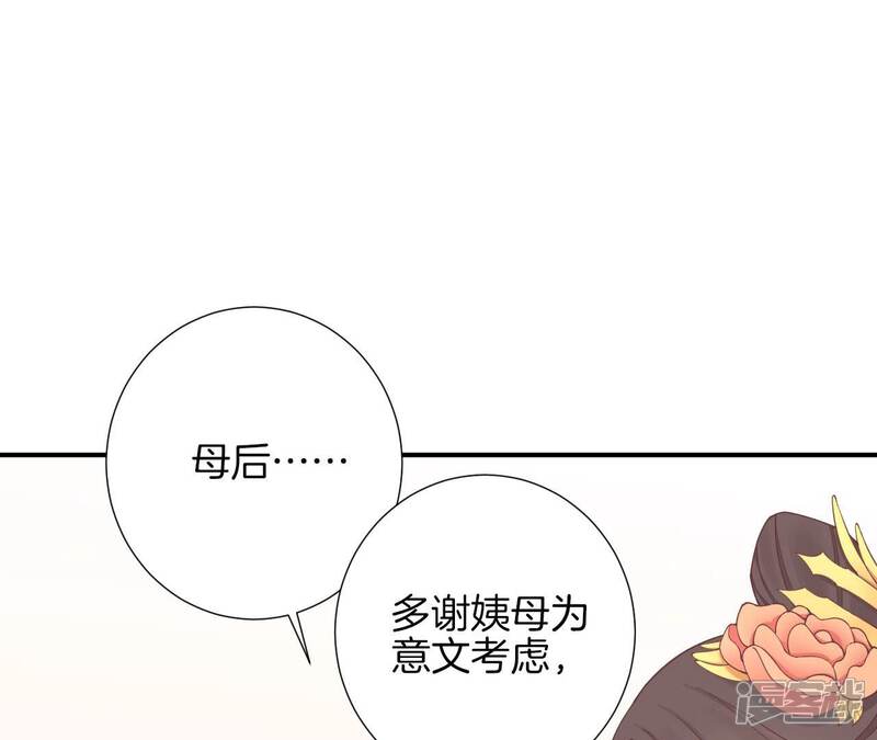 《皇后很忙》第154话 太后求和？ 第57页