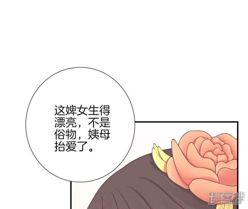 《皇后很忙》第154话 太后求和？ 第59页