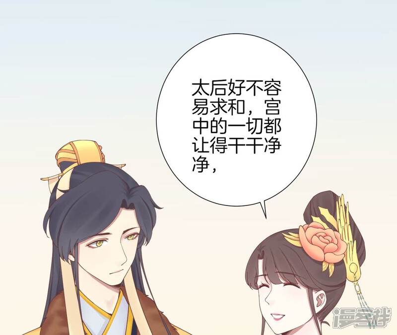 《皇后很忙》第154话 太后求和？ 第71页