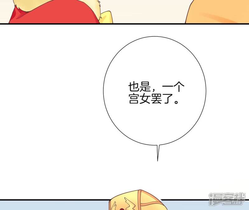 《皇后很忙》第154话 太后求和？ 第74页