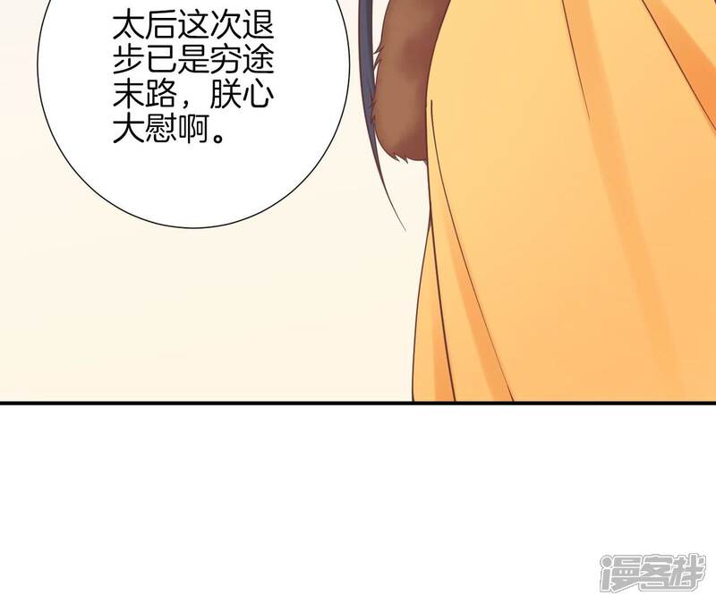 《皇后很忙》第154话 太后求和？ 第76页