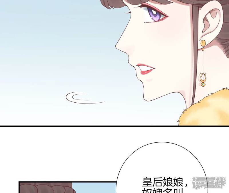 《皇后很忙》第154话 太后求和？ 第86页