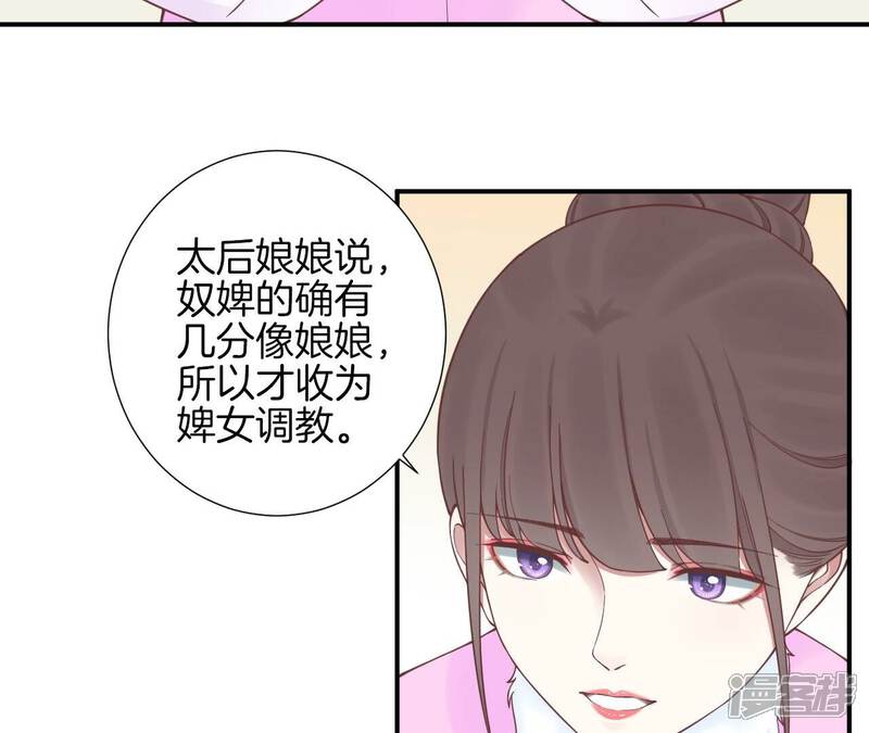 《皇后很忙》第154话 太后求和？ 第93页