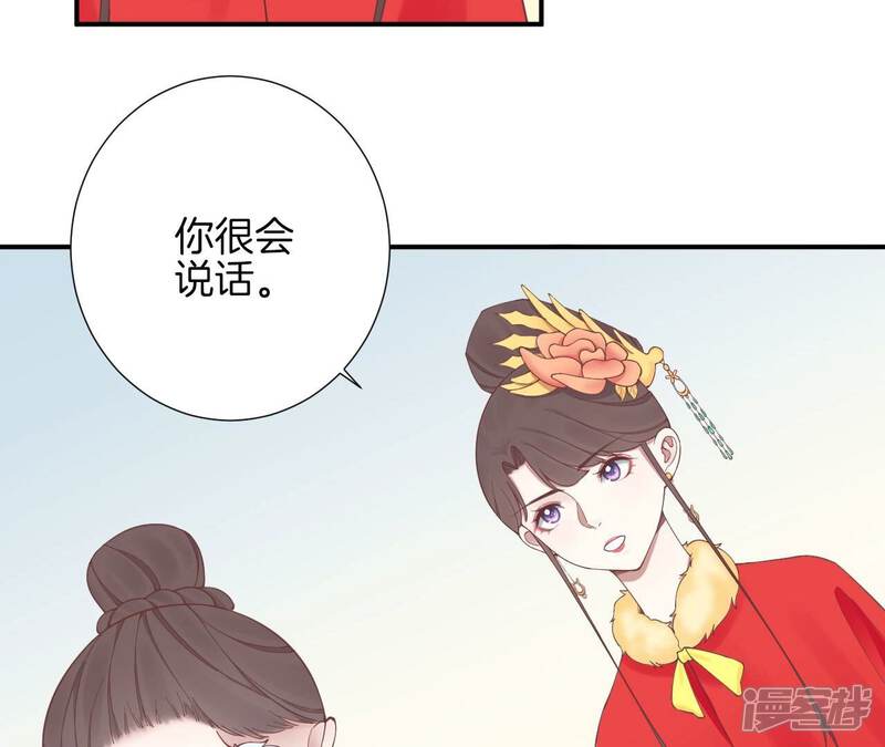 《皇后很忙》第154话 太后求和？ 第96页