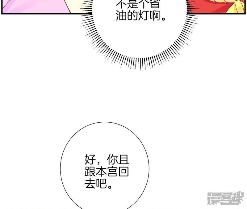 《皇后很忙》第154话 太后求和？ 第99页