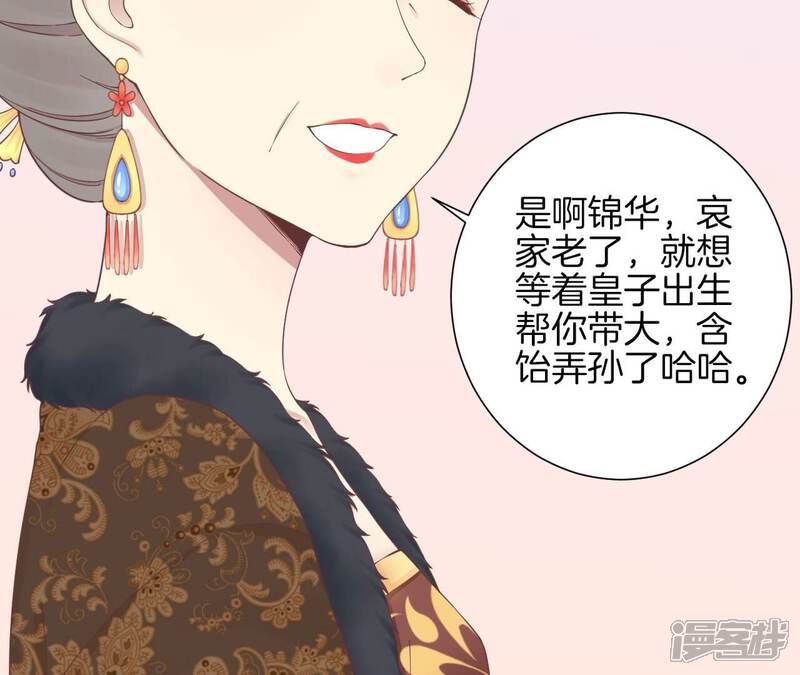 《皇后很忙》第153话 敬皇恩 第101页