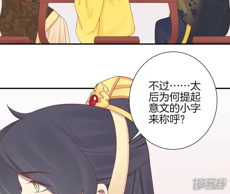 《皇后很忙》第153话 敬皇恩 第105页