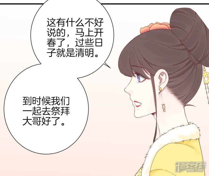 《皇后很忙》第153话 敬皇恩 第112页