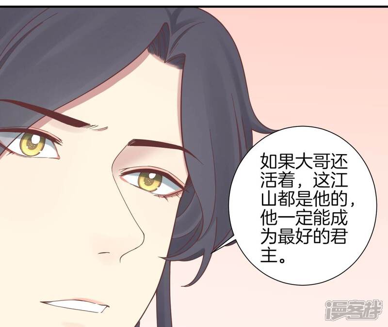 《皇后很忙》第153话 敬皇恩 第115页