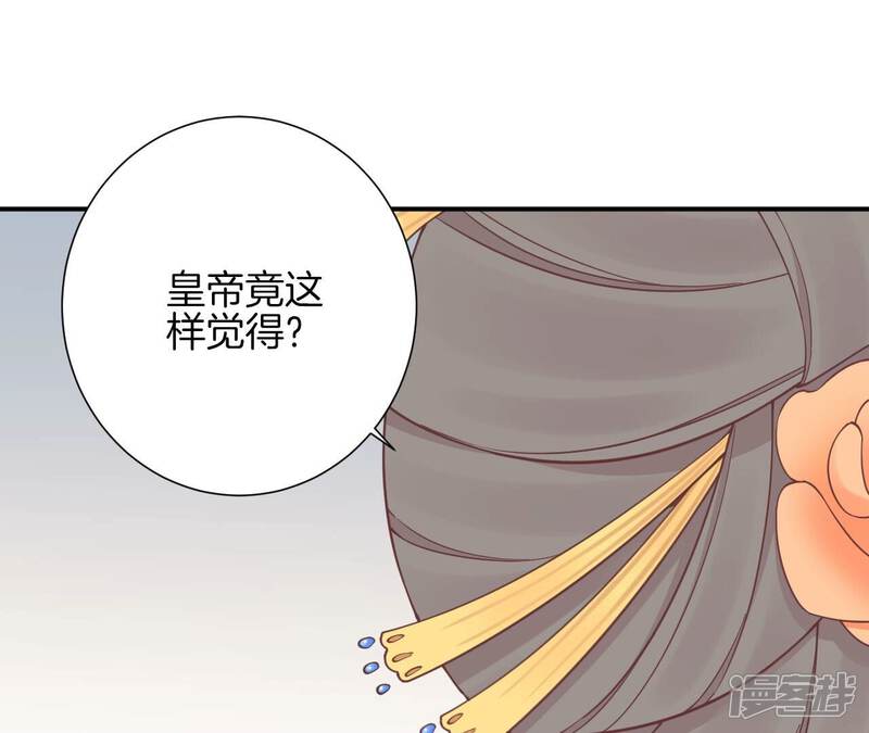 《皇后很忙》第153话 敬皇恩 第117页