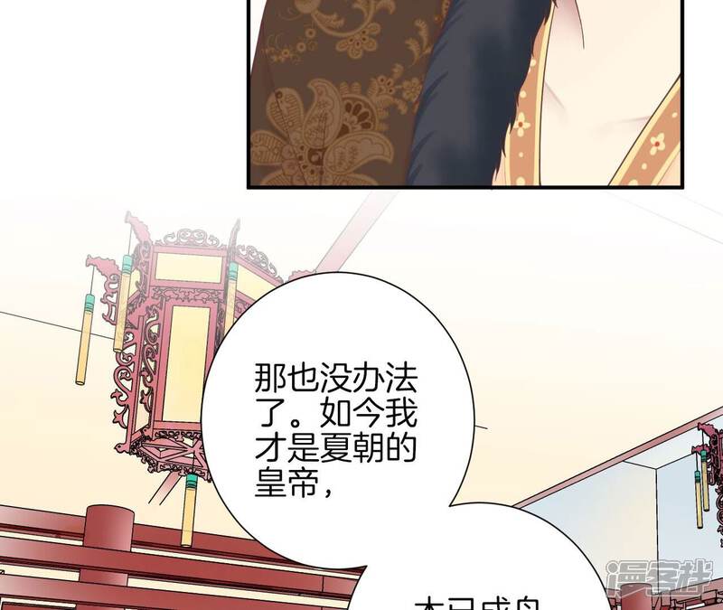《皇后很忙》第153话 敬皇恩 第122页