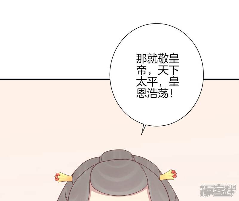 《皇后很忙》第153话 敬皇恩 第125页