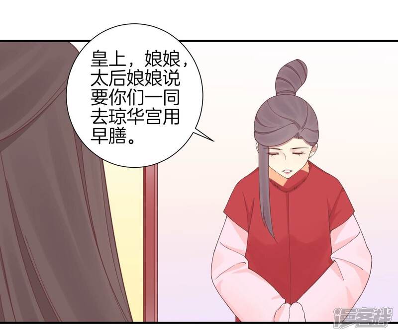 《皇后很忙》第153话 敬皇恩 第23页