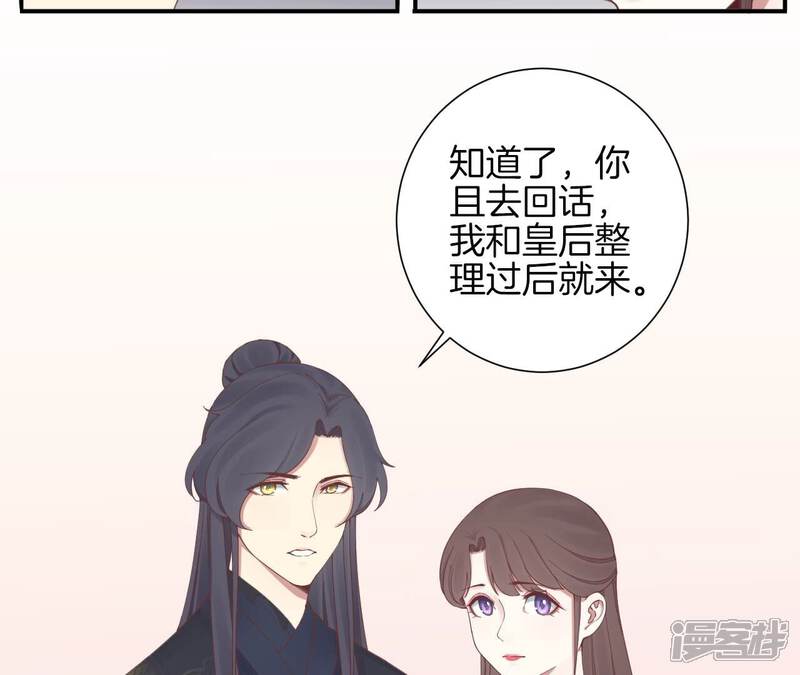 《皇后很忙》第153话 敬皇恩 第25页