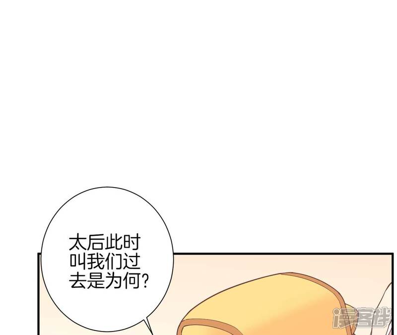《皇后很忙》第153话 敬皇恩 第28页