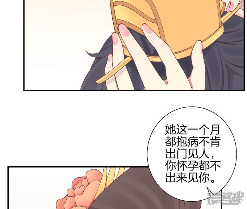 《皇后很忙》第153话 敬皇恩 第29页