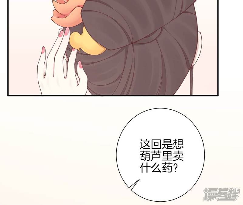 《皇后很忙》第153话 敬皇恩 第30页