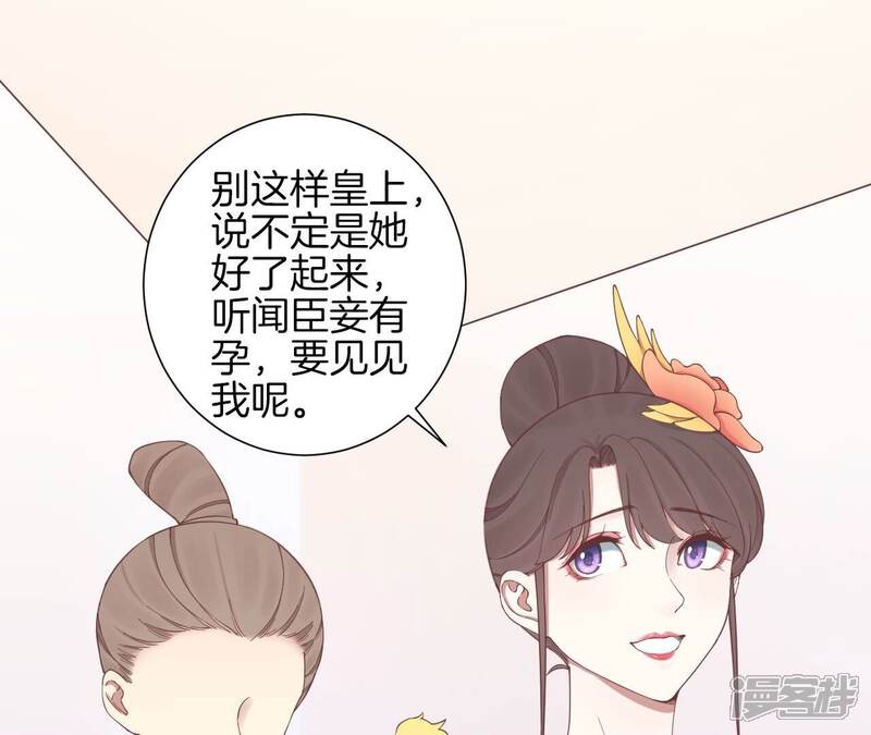 《皇后很忙》第153话 敬皇恩 第31页