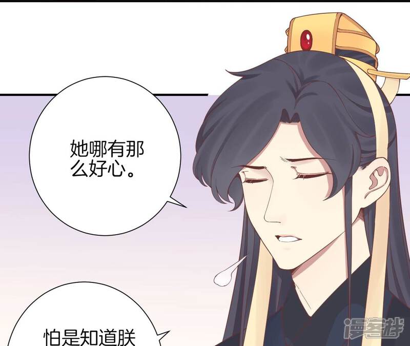 《皇后很忙》第153话 敬皇恩 第34页