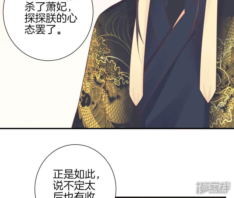 《皇后很忙》第153话 敬皇恩 第35页