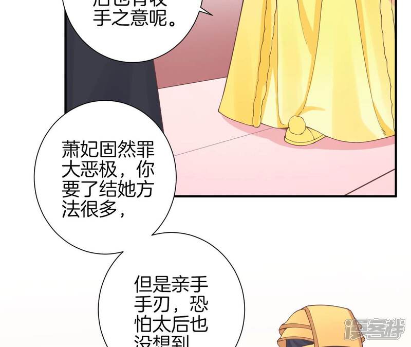 《皇后很忙》第153话 敬皇恩 第36页