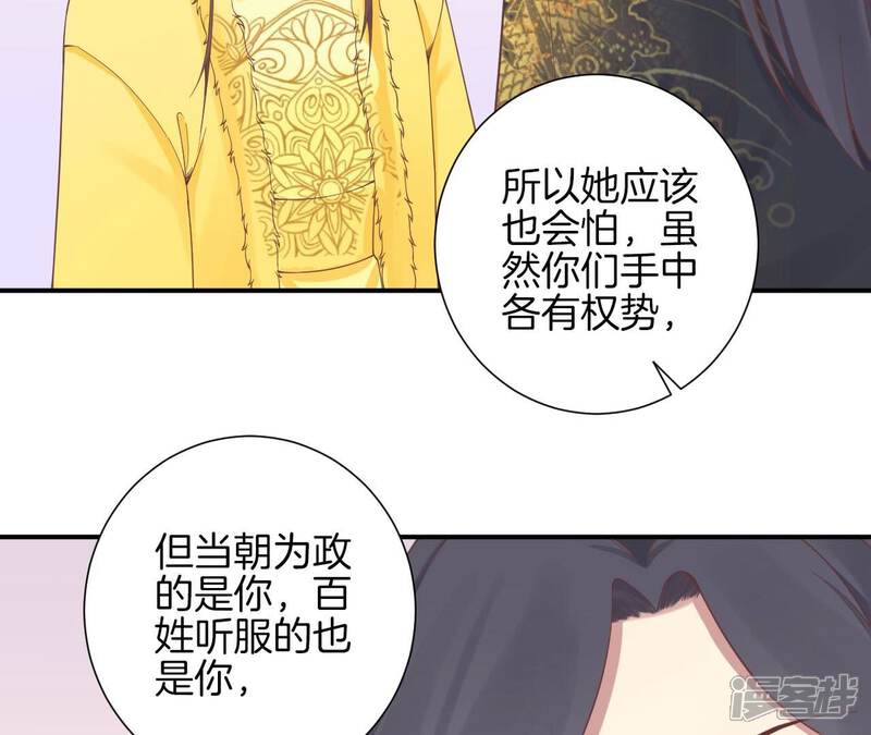 《皇后很忙》第153话 敬皇恩 第38页
