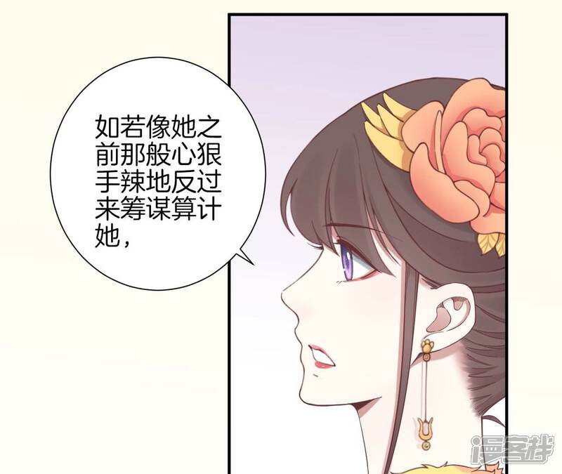 《皇后很忙》第153话 敬皇恩 第40页