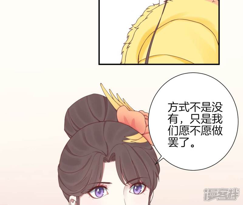 《皇后很忙》第153话 敬皇恩 第41页