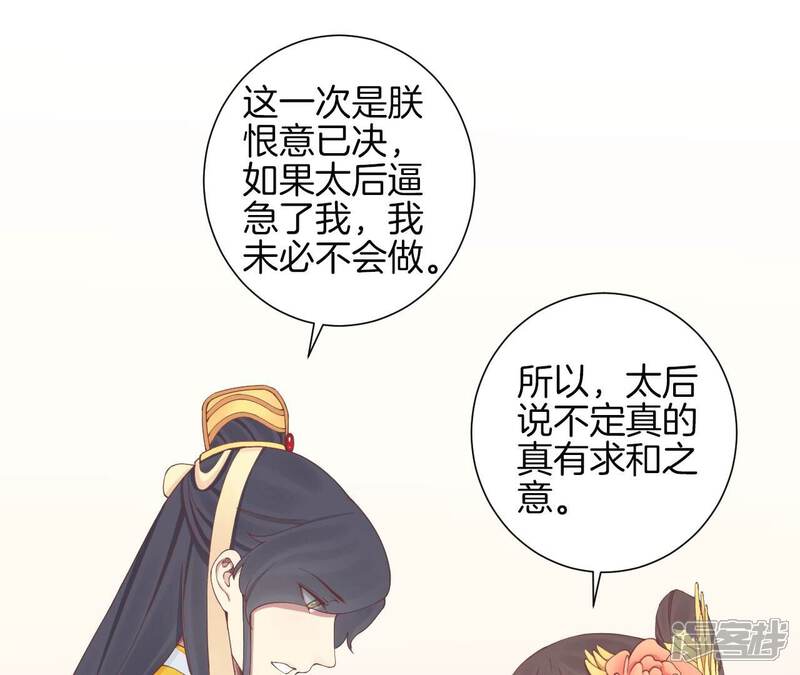 《皇后很忙》第153话 敬皇恩 第45页