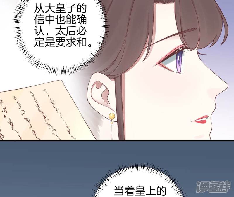 《皇后很忙》第153话 敬皇恩 第47页