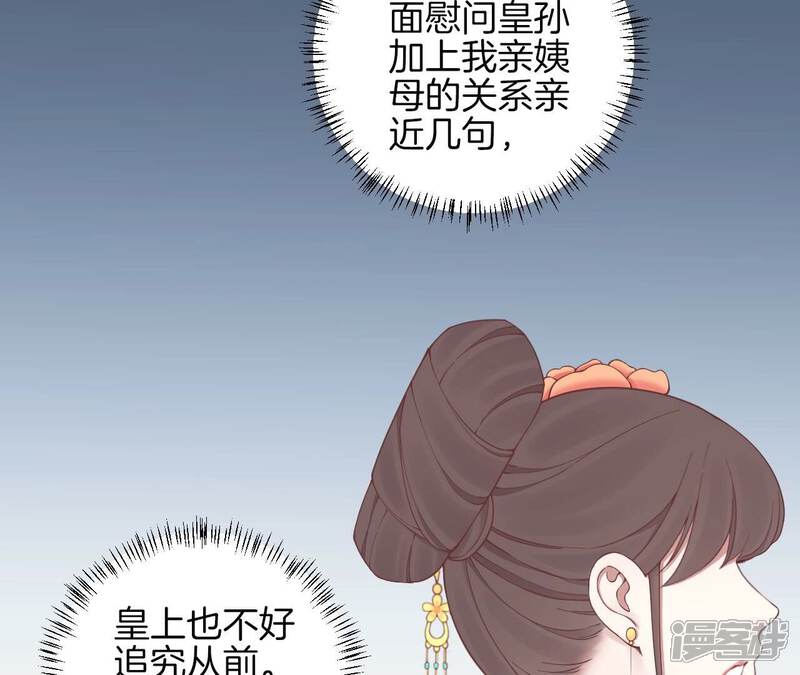 《皇后很忙》第153话 敬皇恩 第48页