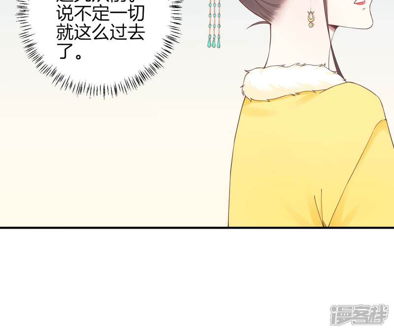 《皇后很忙》第153话 敬皇恩 第49页