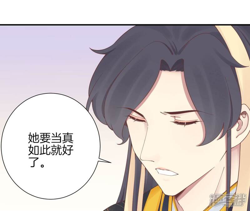 《皇后很忙》第153话 敬皇恩 第50页