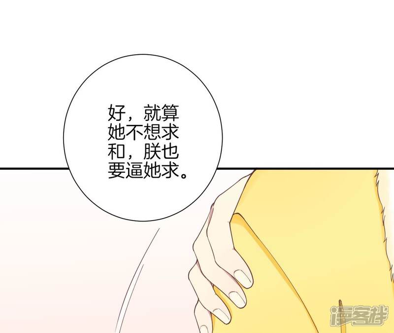 《皇后很忙》第153话 敬皇恩 第54页