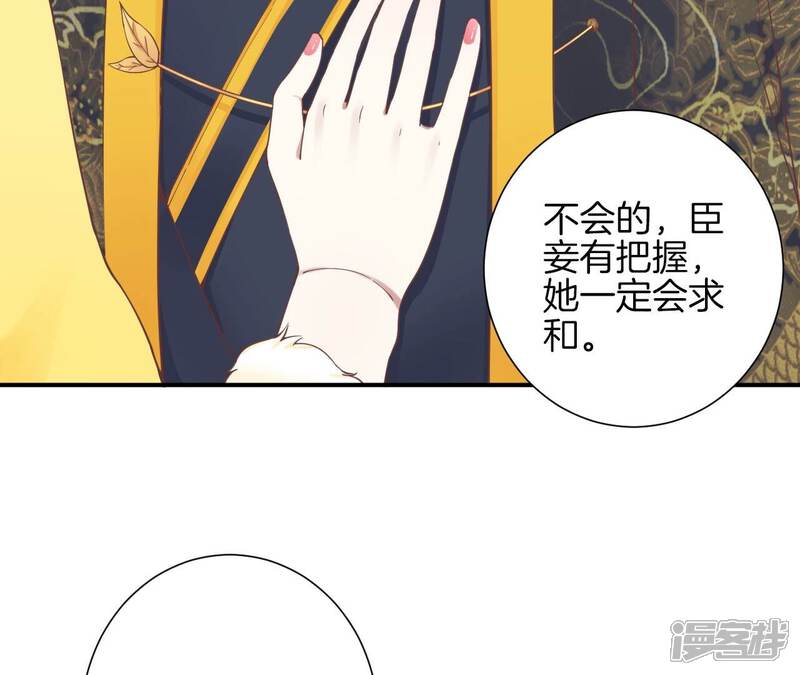 《皇后很忙》第153话 敬皇恩 第59页