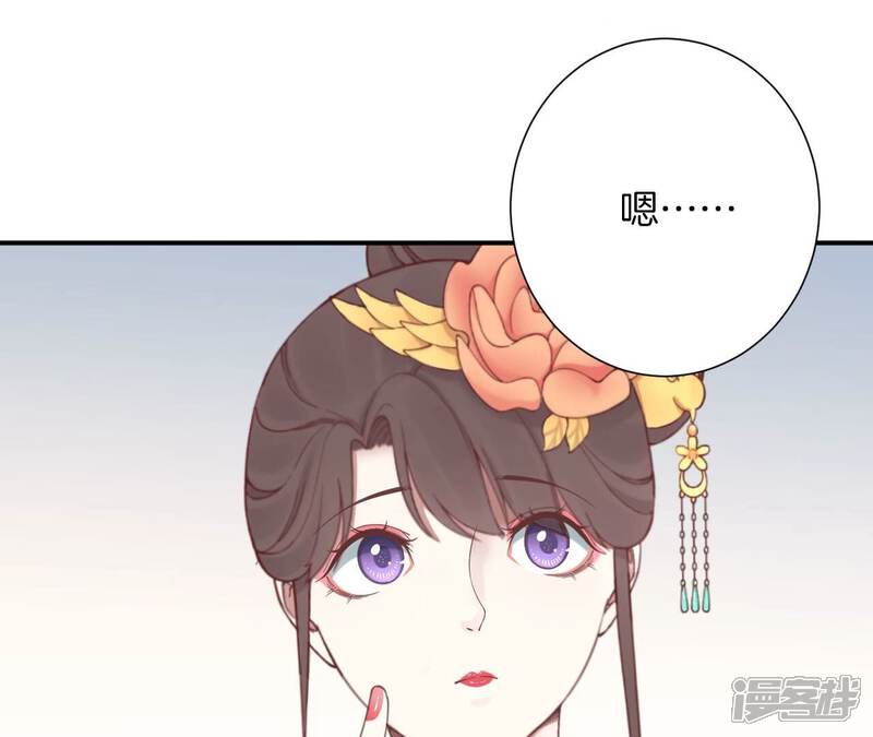 《皇后很忙》第153话 敬皇恩 第61页