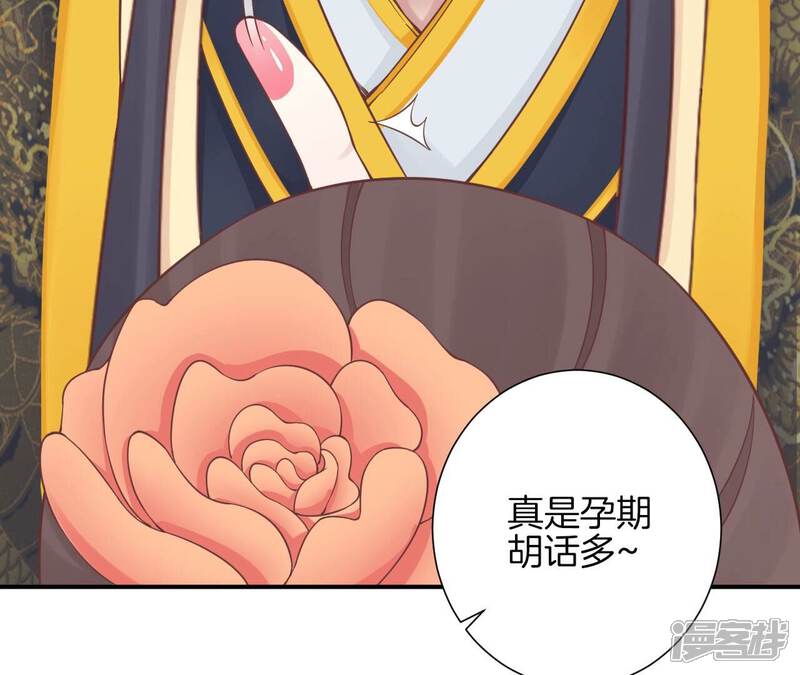 《皇后很忙》第153话 敬皇恩 第66页