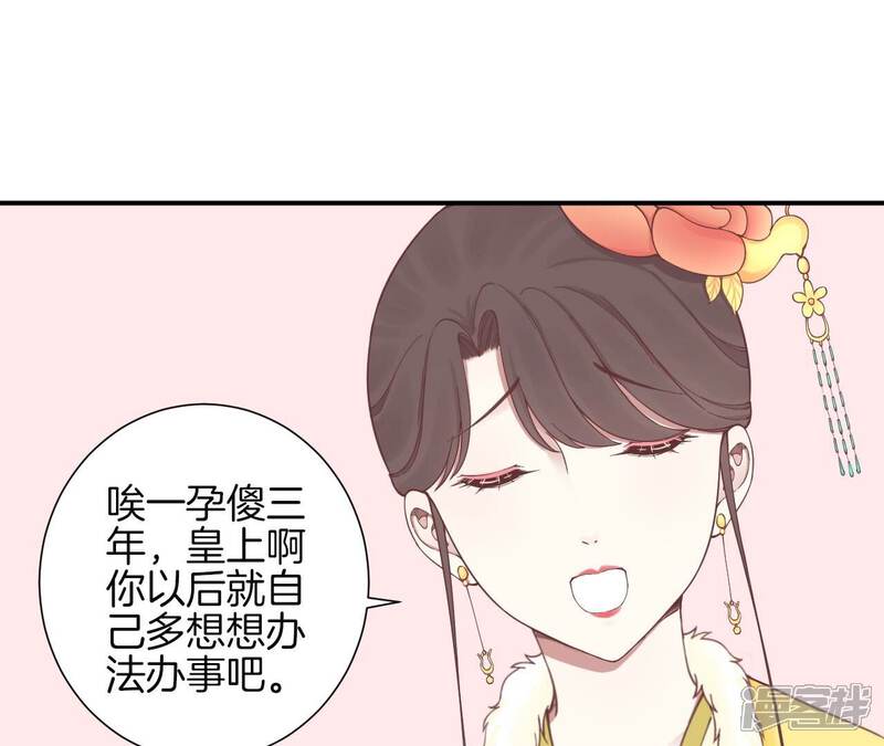 《皇后很忙》第153话 敬皇恩 第68页
