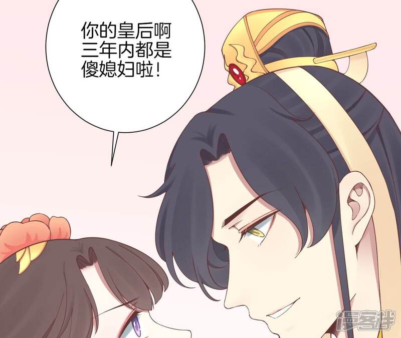 《皇后很忙》第153话 敬皇恩 第70页