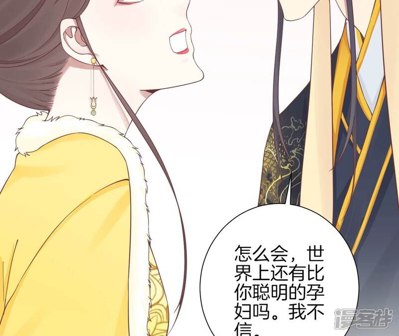 《皇后很忙》第153话 敬皇恩 第71页